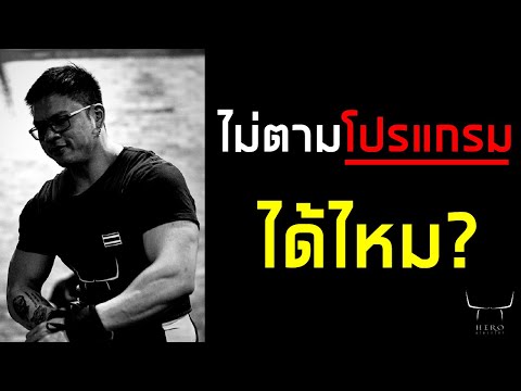 เล่นไม่ตามโปรแกรมได้ไหม-! เล่นไม่ตามโปรแกรมได้ไหม-!