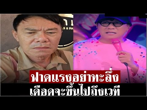 ‘เรวัช’ฟาดเดือด‘โน้สอุดม’ล