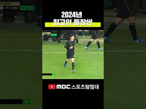 2024 최고의 등장씬은 이걸로 종결입니다