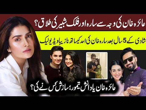 Sarah Khan in Ayeza Khan Brother Wedding | Sarah Khan & Ahad Private Videos | Falak Shabbir Reaction