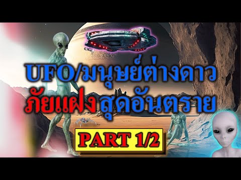 EP.22ISSUE02UFOมนุษย์ต่างดาว