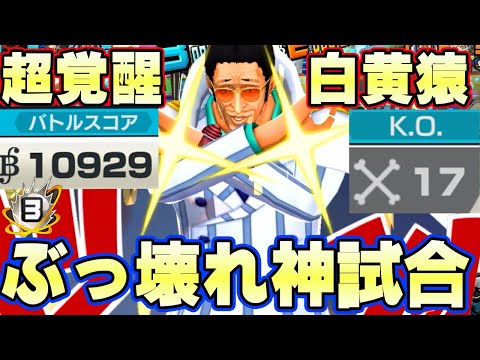 オバブ３白黄猿！最強ぶっ壊れた神試合！【バウンティラッシュ】