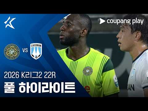 [2026 K리그2] 22R 김포 vs 천안 풀 하이라이트
