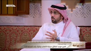 النجار : أحداث مباراة الهلال وأحد تستحق إصدار عقوبات من لجنة الانضباط