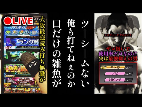 【借金172から】誰も知らない最強抑えでガキ共ぶっとばすランク戦、無職32歳【プロスピA】