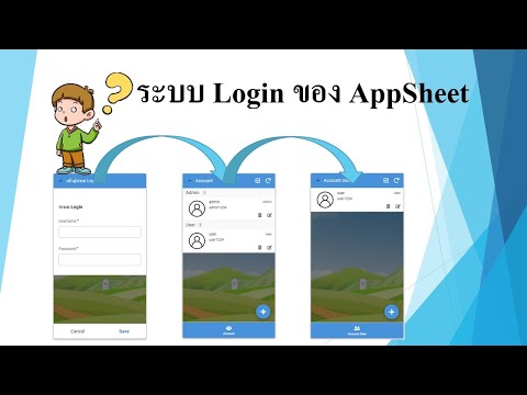 (Appsheet)EP7ระบบLoginApps