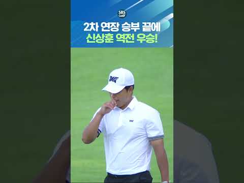 명승부 탄생! 예측할 수 없는 승부 끝 신상훈 통산 3승 달성!