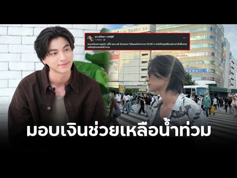 กลัฟคณาวุฒิมอบเงิน5หมื่นให