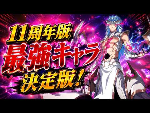【ブレソル】11周年版!最強キャラ徹底解説!初心者が絶対に引くべきキャラを最速まとめ