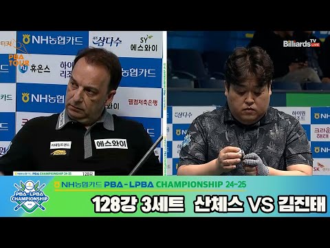 산체스vs김진태 128강 3세트[NH농협카드 PBA챔피언십 24-25]