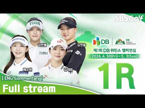 [KLPGA 2026] DB WOMEN'S CHAMPIONSHIP / 1R (ENG Commentary)
