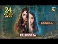 Judwaa - Episode 36 - 18th April 2025 [ Aina Asif & Adnan Raza Mir ] BERG OYSTER PEARL - HUM TV