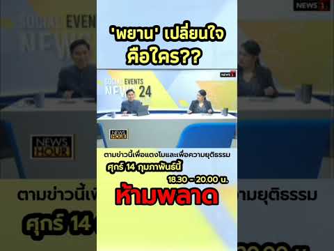 เจอกันวันศุกร์News1NewsHour