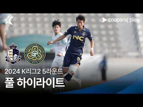 [2024 K리그2] 5R 서울E vs 김포 풀 하이라이트
