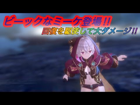 【レスレリ】【キャラ紹介】ビーックミーケ！