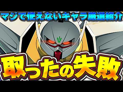 【使用回数０!?】マジでこのキャラなんやったん？？っていう終わってる性能のキャラ１０体厳選紹介！！【パズドラ実況】＃パズドラ