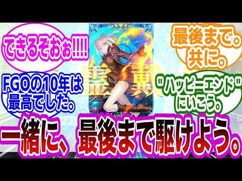 いつもありがとう行こう俺のサーヴァントに対するマスターたちの反応集FGOFate