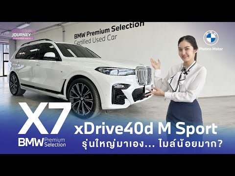 BMWX7xDrive40dMSportสวยหร