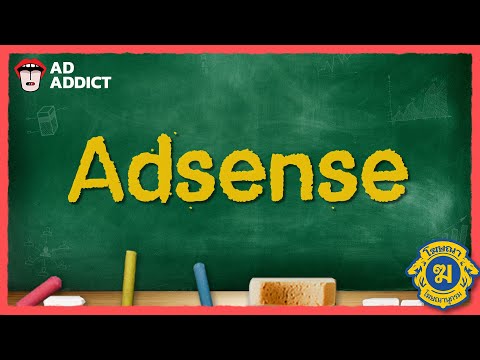 Adsense[โฆษณานุกรม]