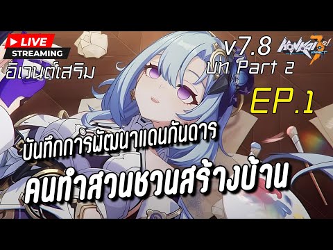 คบเด็กสร้างบ้าน!-อิเวนต์บันท