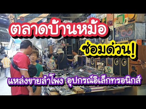 ตลาดบ้านหม้อ-ปากคลองตลาดซ่อ