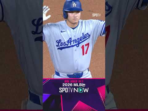 [MLB] 물오른 타격감으로 오늘 4안타를 기록하는 오타니 (08.18)