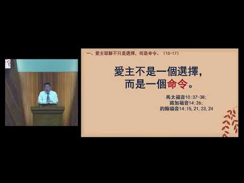 GBCBKK Official SermonChineseNovember24,2024“回應基督的愛”約翰福音21:1517