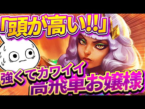 ヒュブリス積んでSnowballするアサシンが唯一生き残れる今のメタでキヤナは輝ける [League of Legends]