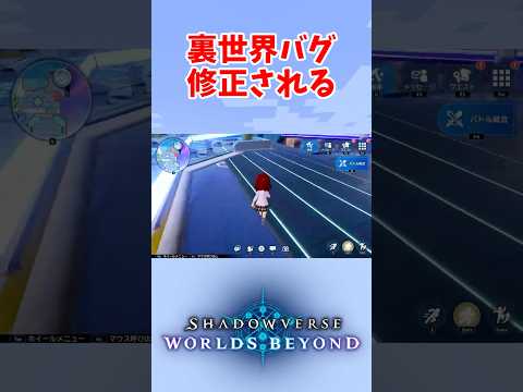 【シャドバ beyond】裏世界に行くバグ、修正される。【悲報】