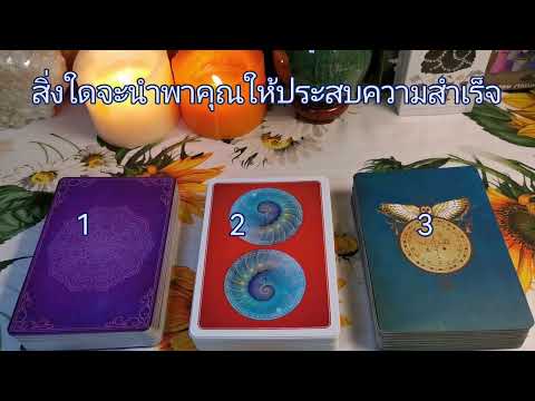 Pickacard|สิ่งใดจะนำพาให้ช