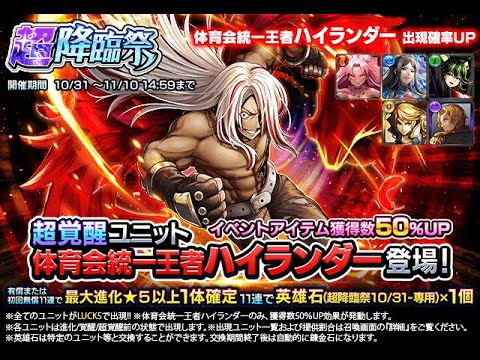 【グラサマ】簡易解説付き『体育会統一王者ハイランダー』を引く男/グラ生#314【グランドサマナーズ】