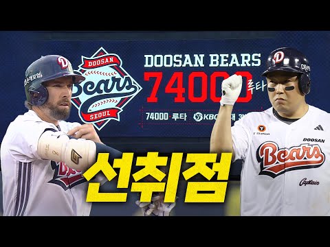 [삼성 vs 두산] 팀 74,000루타와 함께 선취점을 가져가는 두산 베어스! | 7.3 | 크보모먼트 BY 삼진제약 | 야구 하이라이트