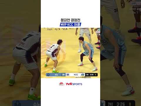 챔피언 결정전 MVP KCC 허훈 #KBL