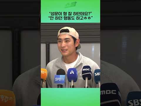 성문이 형 잘 하던데요? 안 하던 행동도 하고ㅎㅎ