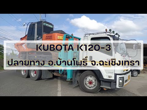KUBOTAK120-3นำเข้าจากญี่ปุ่น