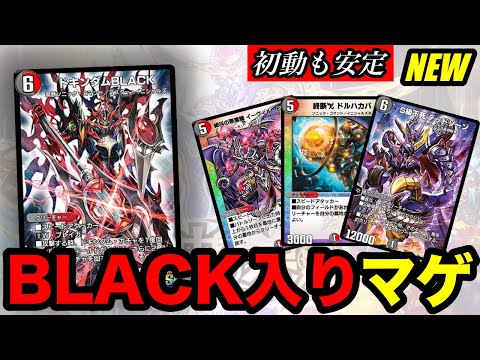 【デュエプレ】『ドキンダムBLACK』は弱体化後の赤黒ドルマゲドンの救世主となるか...ドキンダムガチャが奇跡を起こす最新型赤黒ドルマゲドン【第31弾】