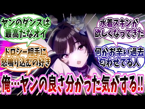 【メガニケ】「俺EDアニメのヤンヤンダンスでヤンの良さわかった！」に対する指揮官たちの反応集【勝利の女神：NIKKE】【勝利の女神ニケ反応集】