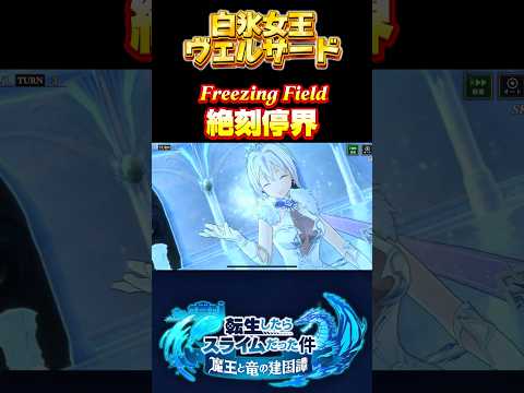 氷の姉さん【白氷女王　ヴェルザード】#まおりゅう #転生したらスライムだった件 #tensura
