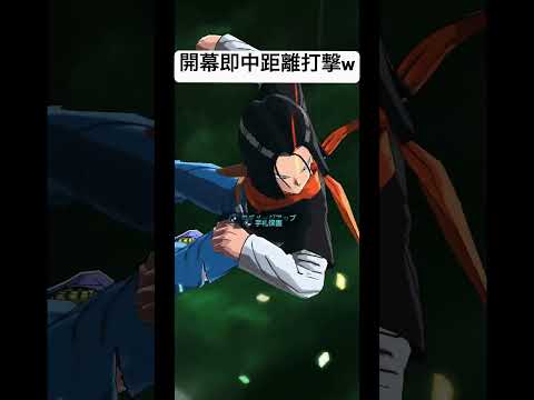 【開幕中距離打撃で草w】リミテッド17号をワンパンw17号の究極気持ち良すぎだろw【ドラゴンボールレジェンズ】【Dragonball Legends】 #shorts
