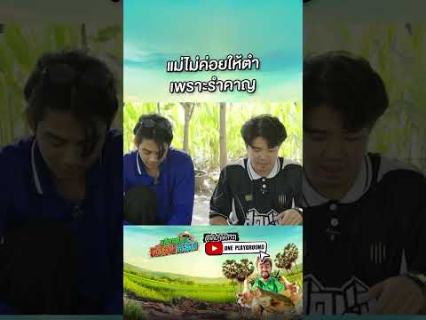 [SHORTSCLIP]ตำแบบนี้แม่ก็คงร
