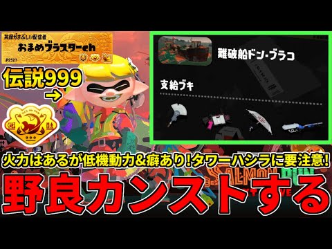 【この配信でドンブラコノーミスしました！】野良カンスト550回した男のサモラン！火力あるが機動力低めで難しそうな船を救いに行く！【スプラトゥーン3/サーモンランNW】
