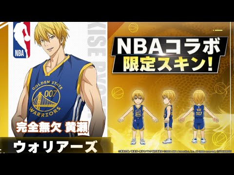 【黒子のバスケSR】ZONE黄瀬まだすか？？黄瀬使いの黒バスSR【2K高画質配信】