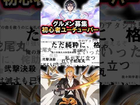 【ブレソル・ガチャ】グルメン募集!!　10周年ルキア求め追いガチャ!!　10周年記念ガチャ【BLEACH Brave Souls】 #千年血戦篇 #ガチャ #bleach #ブレソル#10周年
