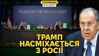 Результати саміту миру в Шарм-ель-Шейху: вплив на війну в Україні та реакція Росії