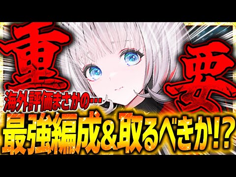 【メガニケ】ベスティー取るべき!?最強編成紹介&海外評価が....【勝利の女神NIKKE】