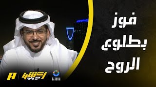 هاني الداود: الرطوبة صعّبت فوز النصر على الاستقلال