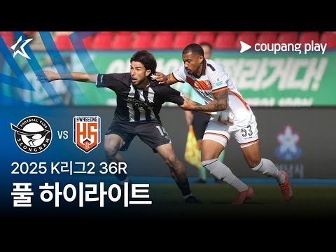 [2025 K리그2] 36R 성남 vs 화성 풀 하이라이트