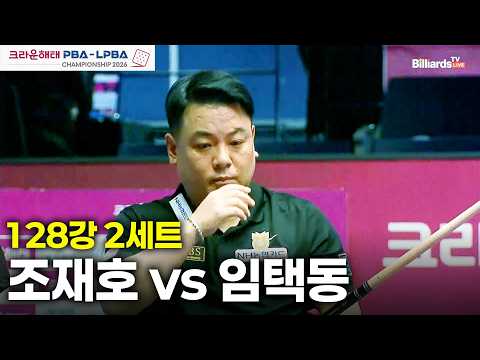 vs 128강 2세트[크라운해태 챔피언십 26-27]