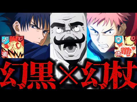 【EX10】時間はかけらんねぇぞ！バフ×幻伏黒×幻虎杖パーティであべこべ粟坂を破壊www 脱兎　【呪術廻戦】　【ファントムパレード】　【ファンパレ】