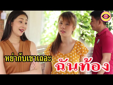 ละครสอนใจ--เรื่อง--หย่ากับเขาเ ละครสอนใจ--เรื่อง--หย่ากับเขาเ